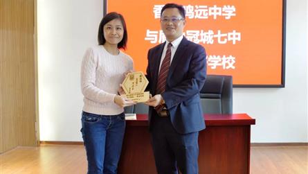 我校與香港鳴遠(yuǎn)中學(xué)締結(jié)友好學(xué)校