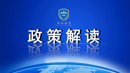 如何深化新時代教育評價改革？教育部負責人就《深化新...