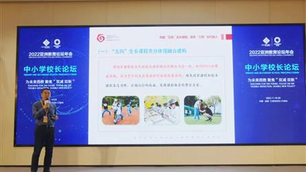 “五向”生長課程驚艷亞洲教育論壇