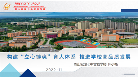 殷殷西華情 拳拳育人心——何少衡校長應(yīng)邀為參加西華...