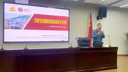 增強黨建責任，提升黨建實效 —— 毛道生校長在溫江...