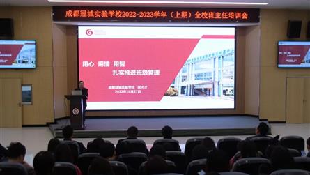 用心 用情 用智 扎實推進班級工作 —— 成都冠城...