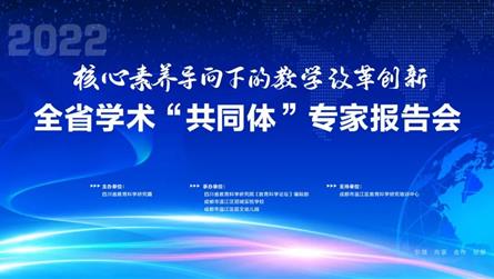 建設高品質學校，辦好人民滿意教育 —— 四川中小學...