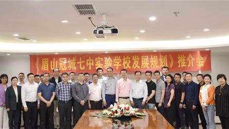 順勢而為 引領未來 || 冠城集團舉行《眉山冠城七...