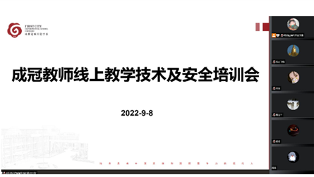 現代信息中心開展線上教學技術和安全培訓 為線上教學...