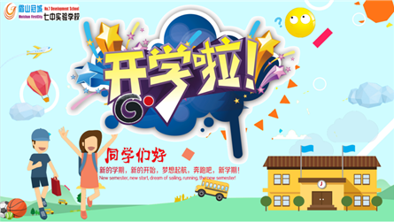 福兔迎春新征程 奮楫篤行譜新篇——冠城七中2023...