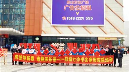 剪紙賀新春 春聯送祝福——冠城七中學生寒假實踐活動