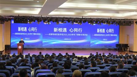 新相遇 心同行 || 成都冠城實(shí)驗(yàn)學(xué)校成功舉行春季...