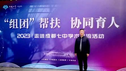 共建育人共同體 || 成都冠城實(shí)驗(yàn)學(xué)校參加成都七中...