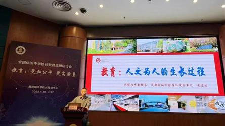 教育：人之為人的生長過程 || 毛道生書記在全國優(yōu)...