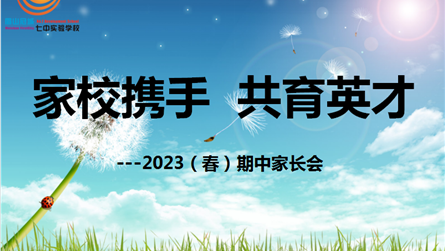 溫暖共育 浸潤成長 || 冠城七中初中部2023（...