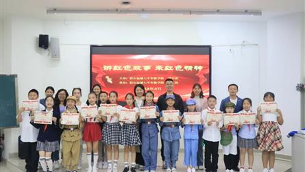 講紅色故事 承紅色精神 || 冠城七中小學部舉行講...