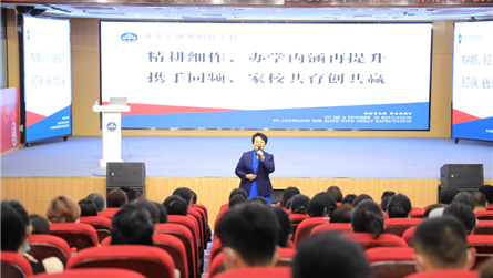 家校共育攜手行 凝心聚力促成長 || 成都藍港外國...