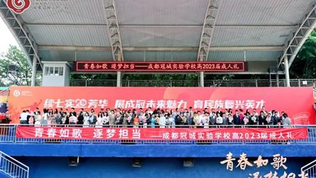 青春如歌 逐夢擔當 ‖ 成都冠城實驗學校為高三學子...