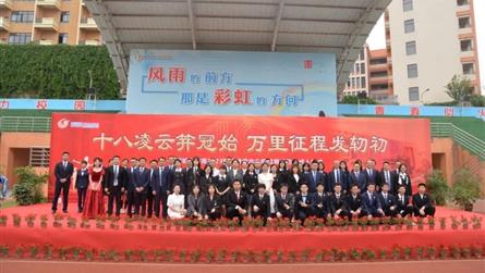 十八凌云笄冠始 萬里征程發軔初 || 冠城七中高2...