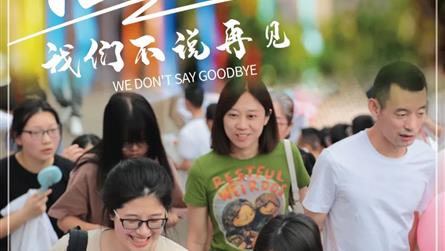 行穩致遠 進而有為 ‖ 成都冠城實驗學校舉行高20...