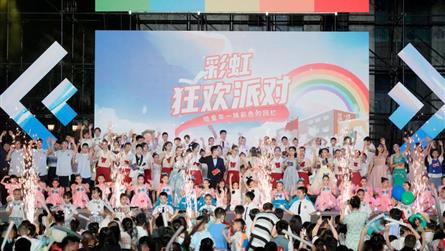 直擊“六一”彩虹狂歡派對現場！藍外莘莘學子朝氣蓬勃...