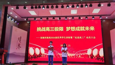 挑戰(zhàn)高三極限 夢想成就未來 || 眉山冠城實(shí)驗(yàn)學(xué)校...