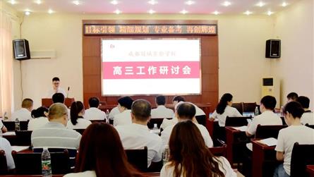 精準(zhǔn)規(guī)劃 再創(chuàng)輝煌 || 成都冠城實(shí)驗(yàn)學(xué)校高202...