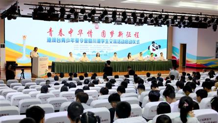 青春中華情 圓夢新征程 || 港澳臺青少年夏令營暨...