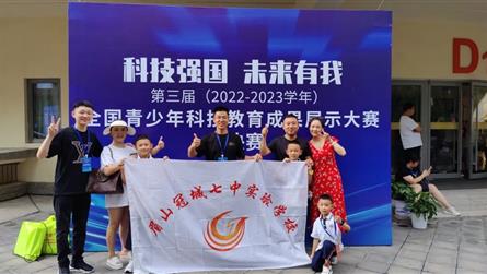 特大喜訊！冠七小將在第三屆全國青少年科技教育成果展...