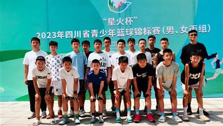 【喜報(bào)】眉山冠城實(shí)驗(yàn)小學(xué)男籃在“星火杯”2023年...