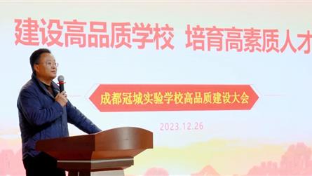 成都冠城 || 強化內涵發展 全力打造高品質教育
