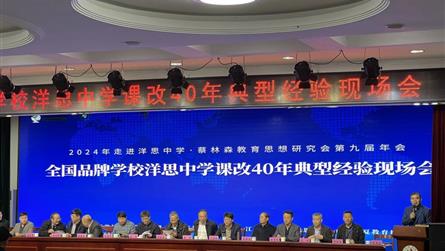 聚焦課改 追蹤前沿 ‖ 眉山冠城實驗學校應邀參加洋...