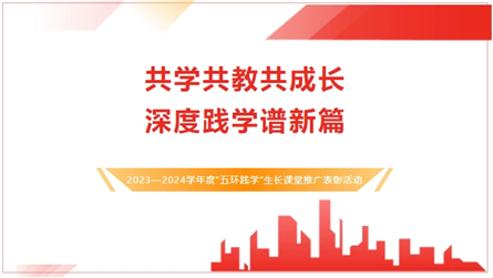 共學(xué)共教共成長(zhǎng) 深度踐學(xué)譜新篇 ‖ 成都冠城學(xué)校舉...