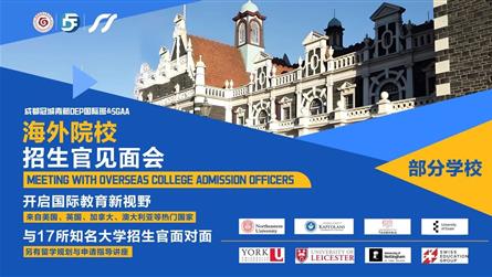 2024海外院校招生官見面會Admission O...