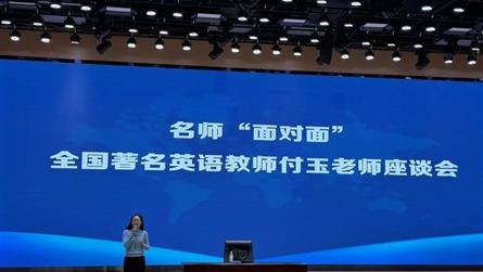 冠城名師引領新高考 外語教育探索新路徑